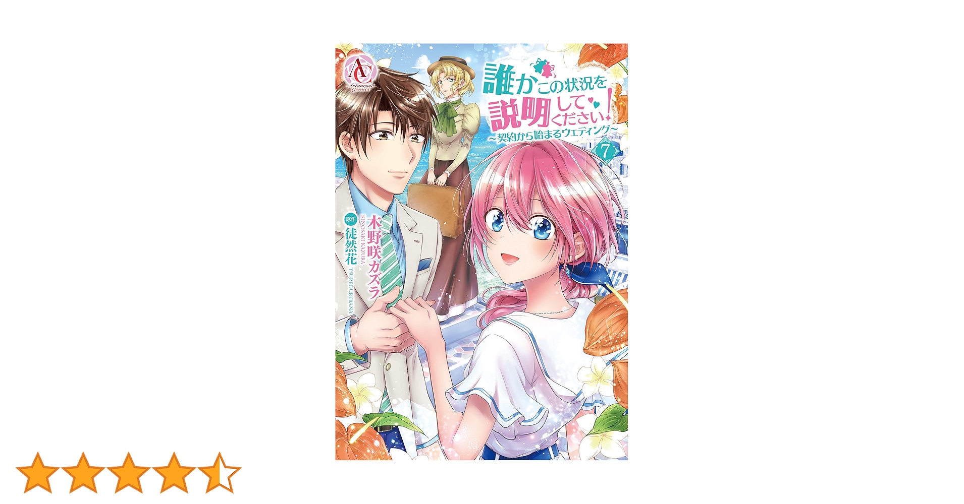 かたくりこ様リクエスト 7月小説10冊 かたくりこ様リクエスト 7月小説10冊